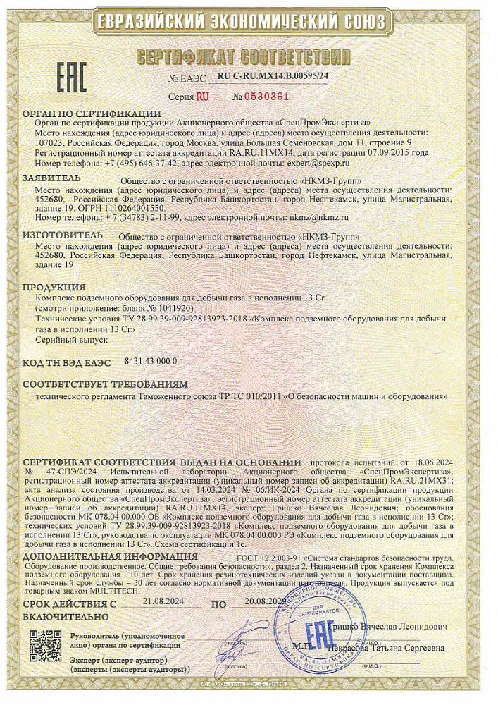 EAEU certificate of conformity for DHE kit in 13Cr design