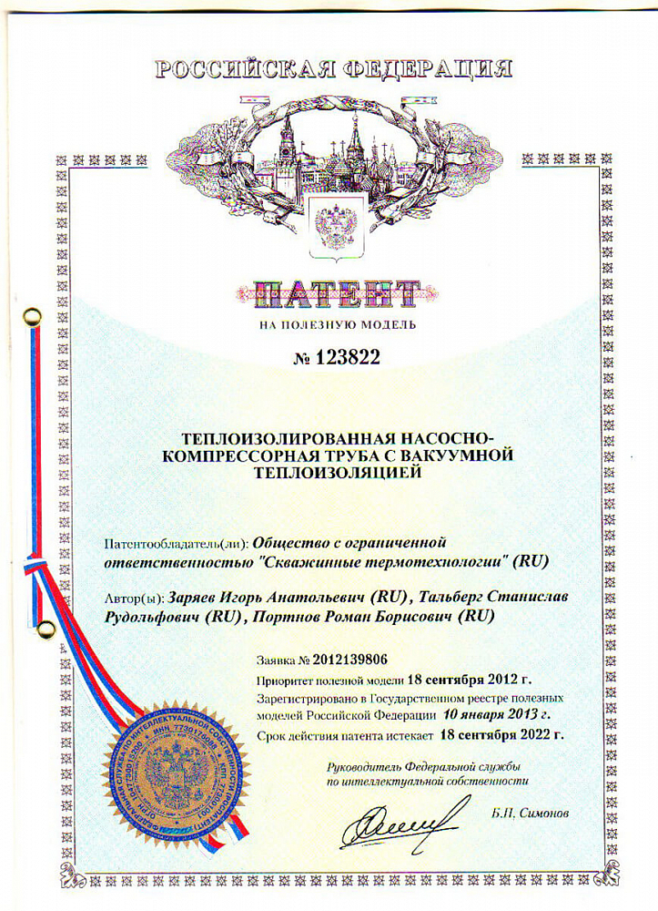 Теплоизолированная насосно-компрессорная труба с вакуумной теплоизоляцией (№123822)