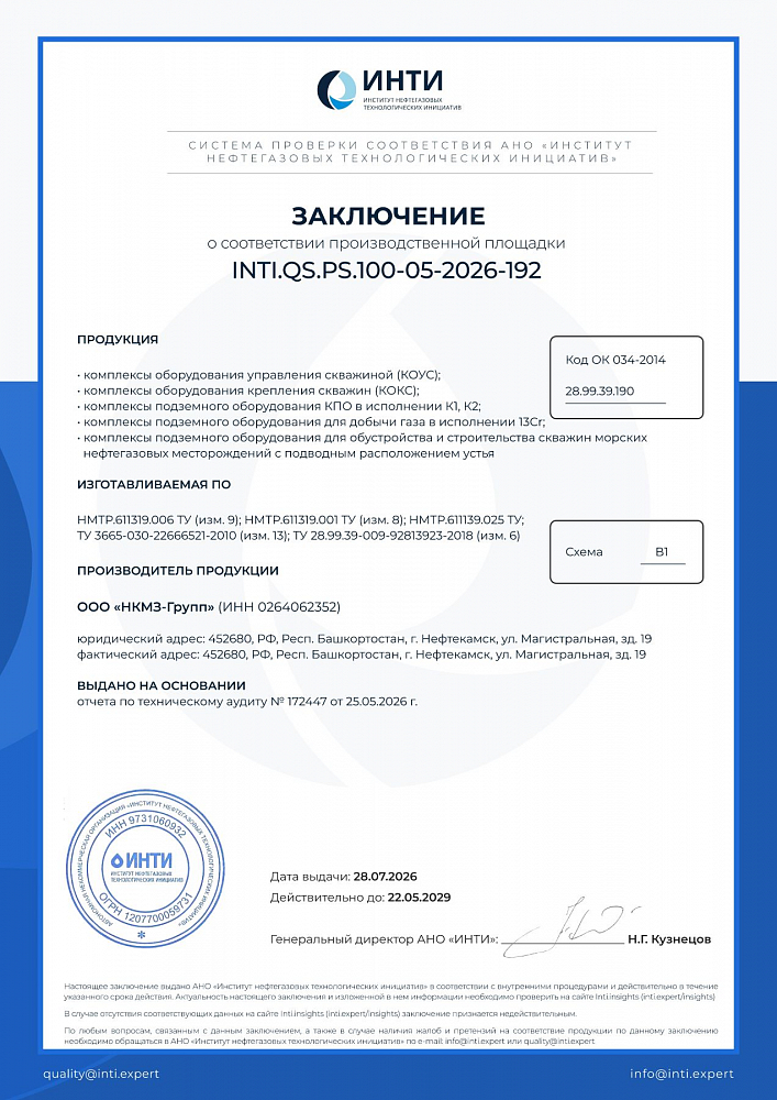 Conclusion on the production site INTI.QS.PS.100-05-2026-192