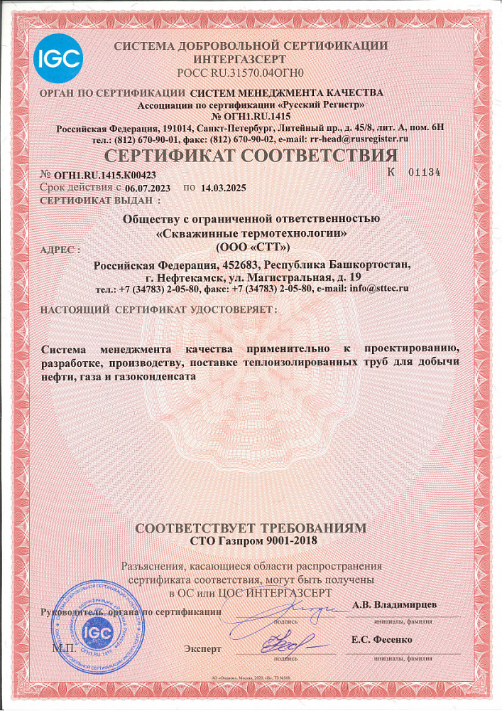 QMS STO Gazprom 9001:2018 certificate of conformity