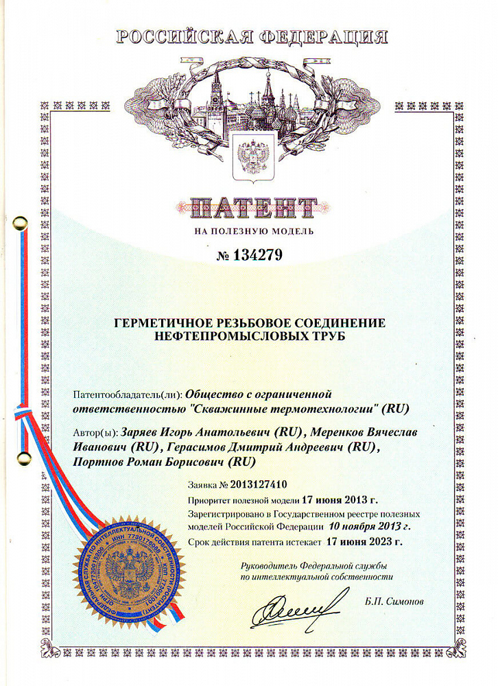 Герметичное резьбовое соединение нефтепромысловых труб (№134279)