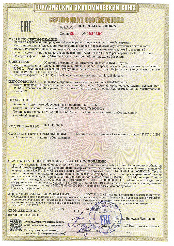 EAEU certificate of conformity for DHE kit in K1, K2 and K3 versions